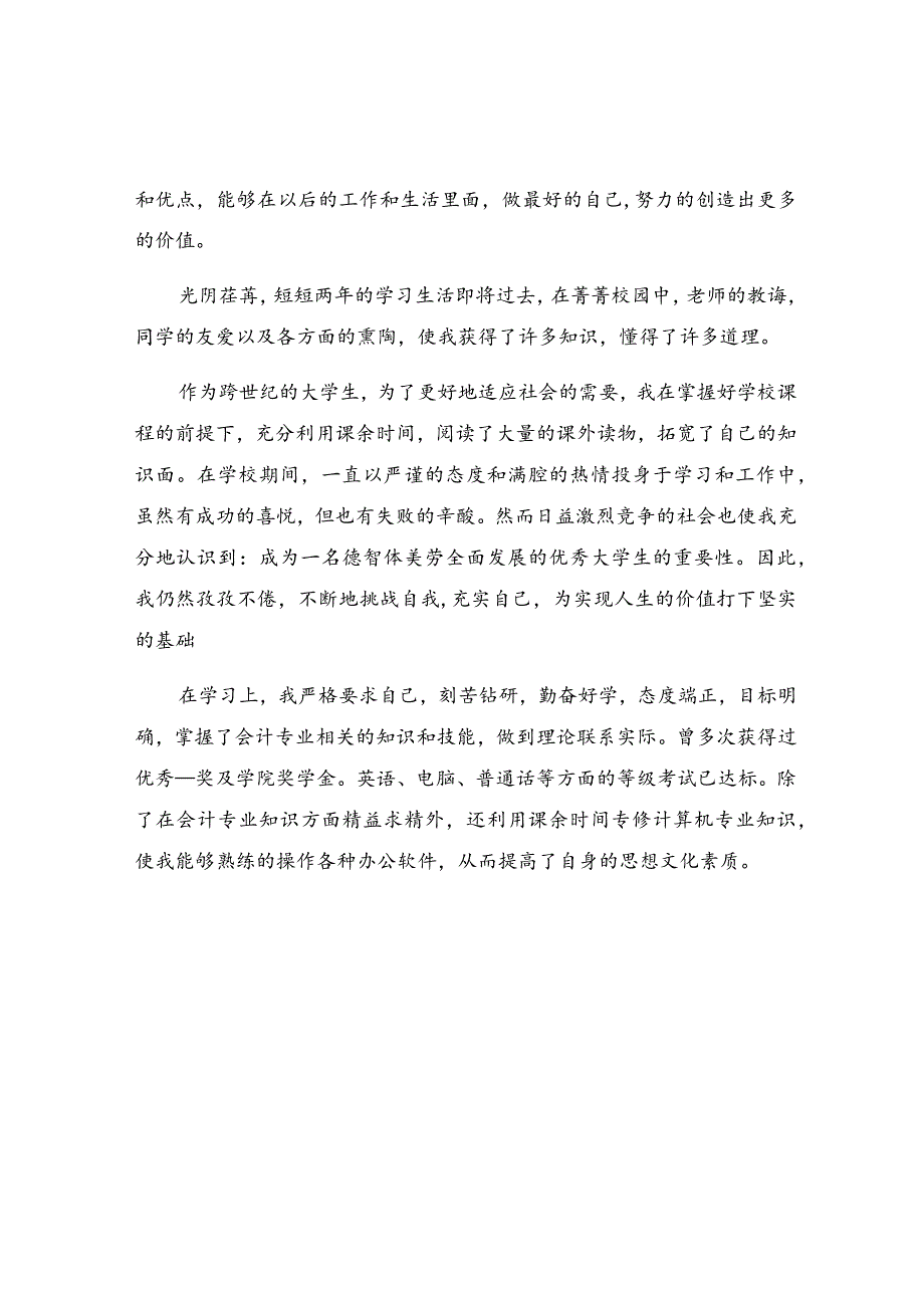 学生自我鉴定范文.docx_第2页