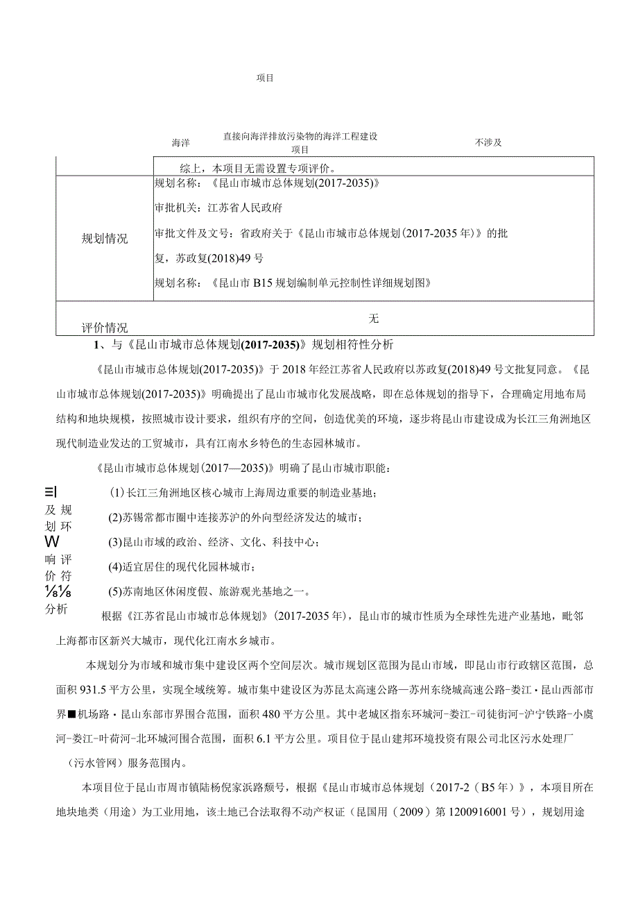 米琦精密机械有限公司塑料制品、金属模具加工项目环评可研资料环境影响.docx_第2页