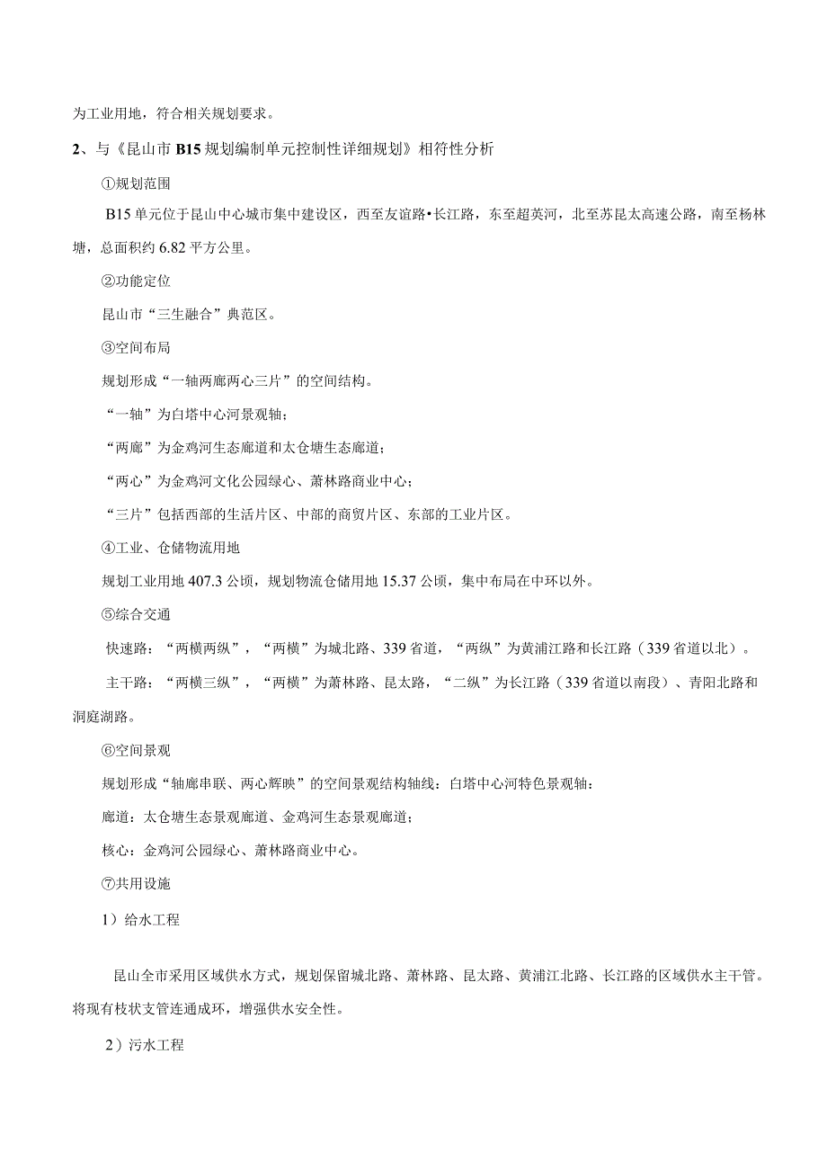 米琦精密机械有限公司塑料制品、金属模具加工项目环评可研资料环境影响.docx_第3页