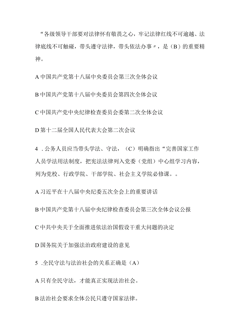 2024年法制宣传日普法活动法律知识竞赛试题库及答案（共110题）.docx_第2页