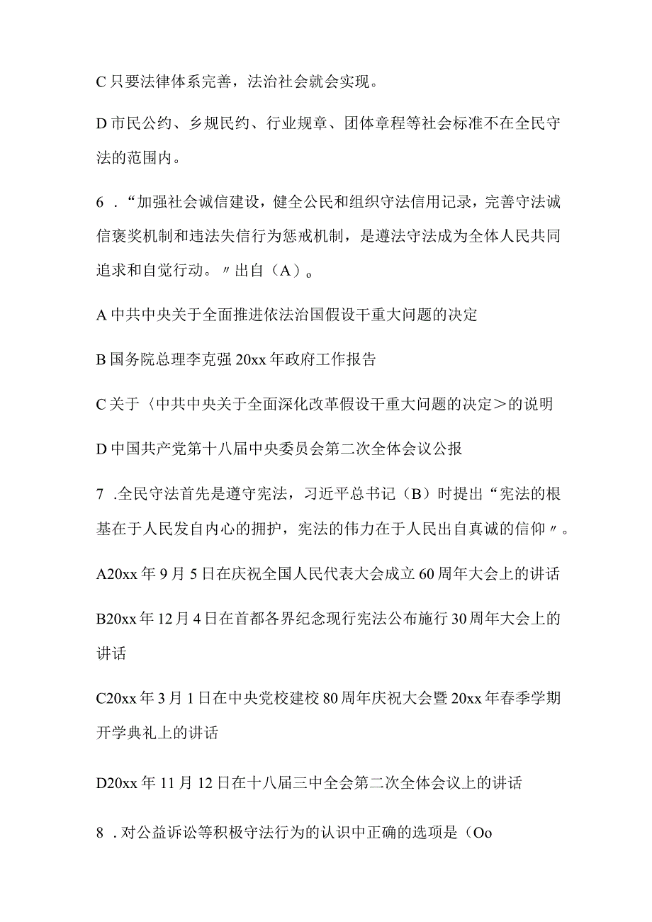 2024年法制宣传日普法活动法律知识竞赛试题库及答案（共110题）.docx_第3页