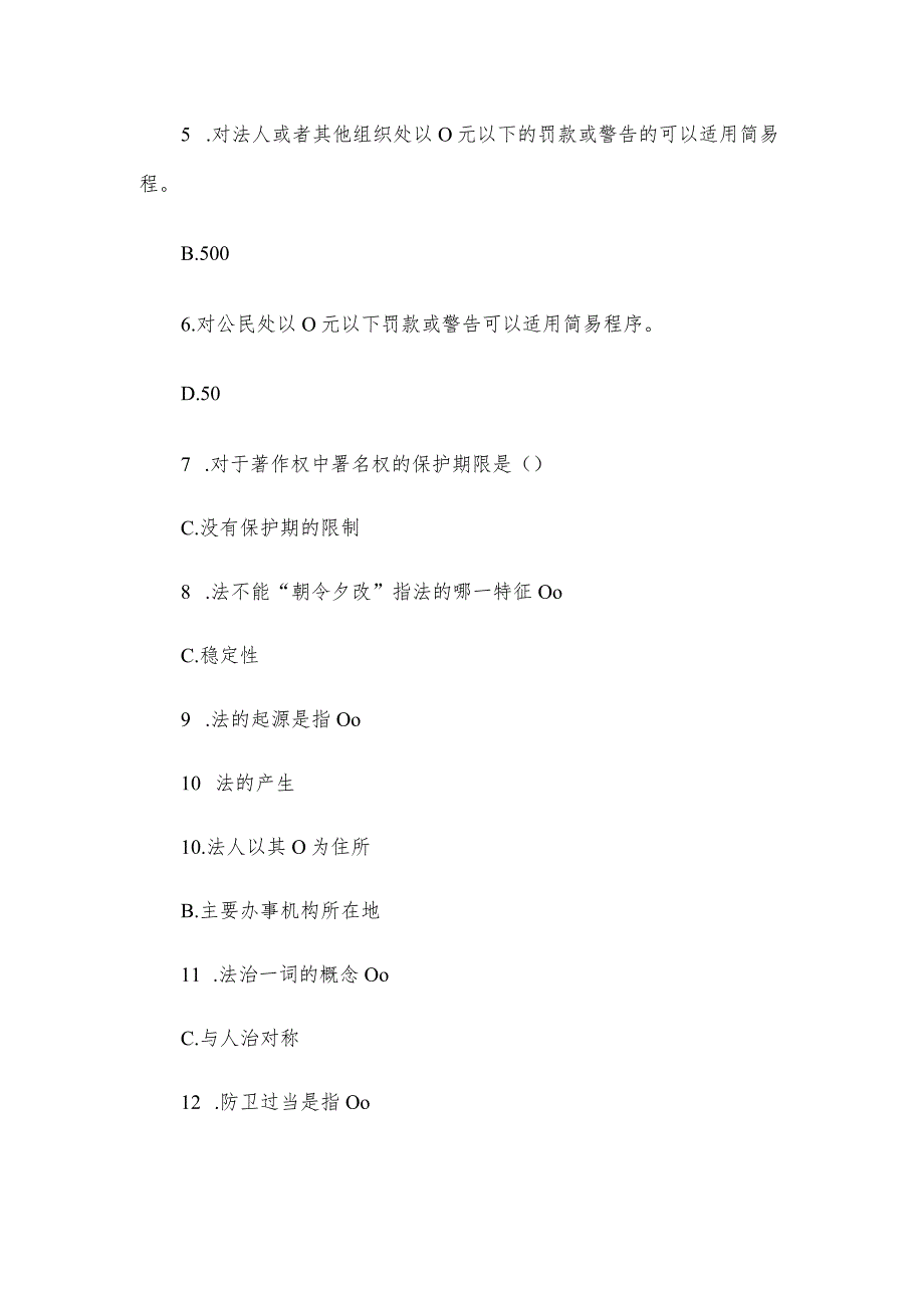 河南电大2023行政管理专科法学概论教考一体化网上考试题库.docx_第2页