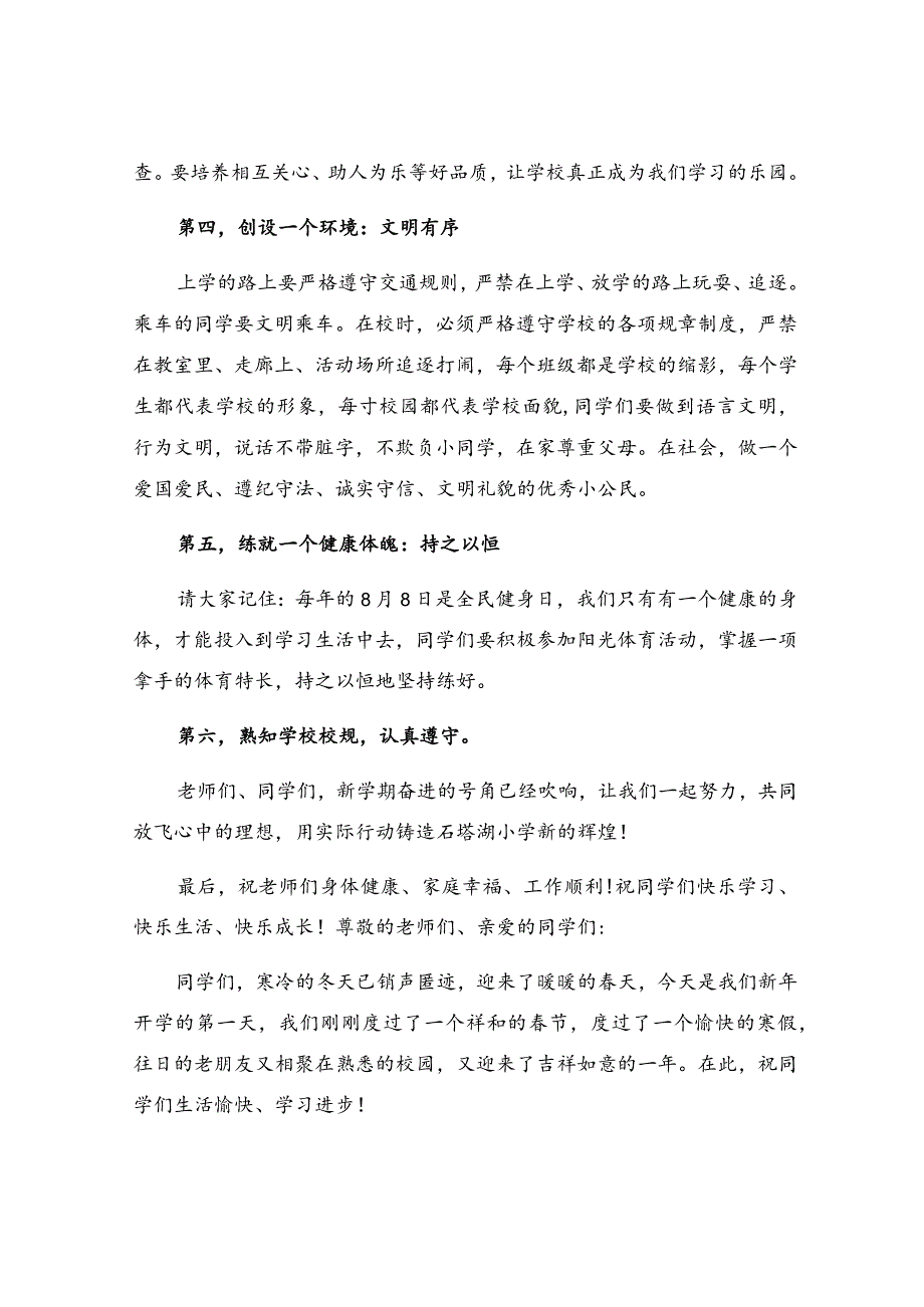 校长新学期寄语（精选48篇）.docx_第2页