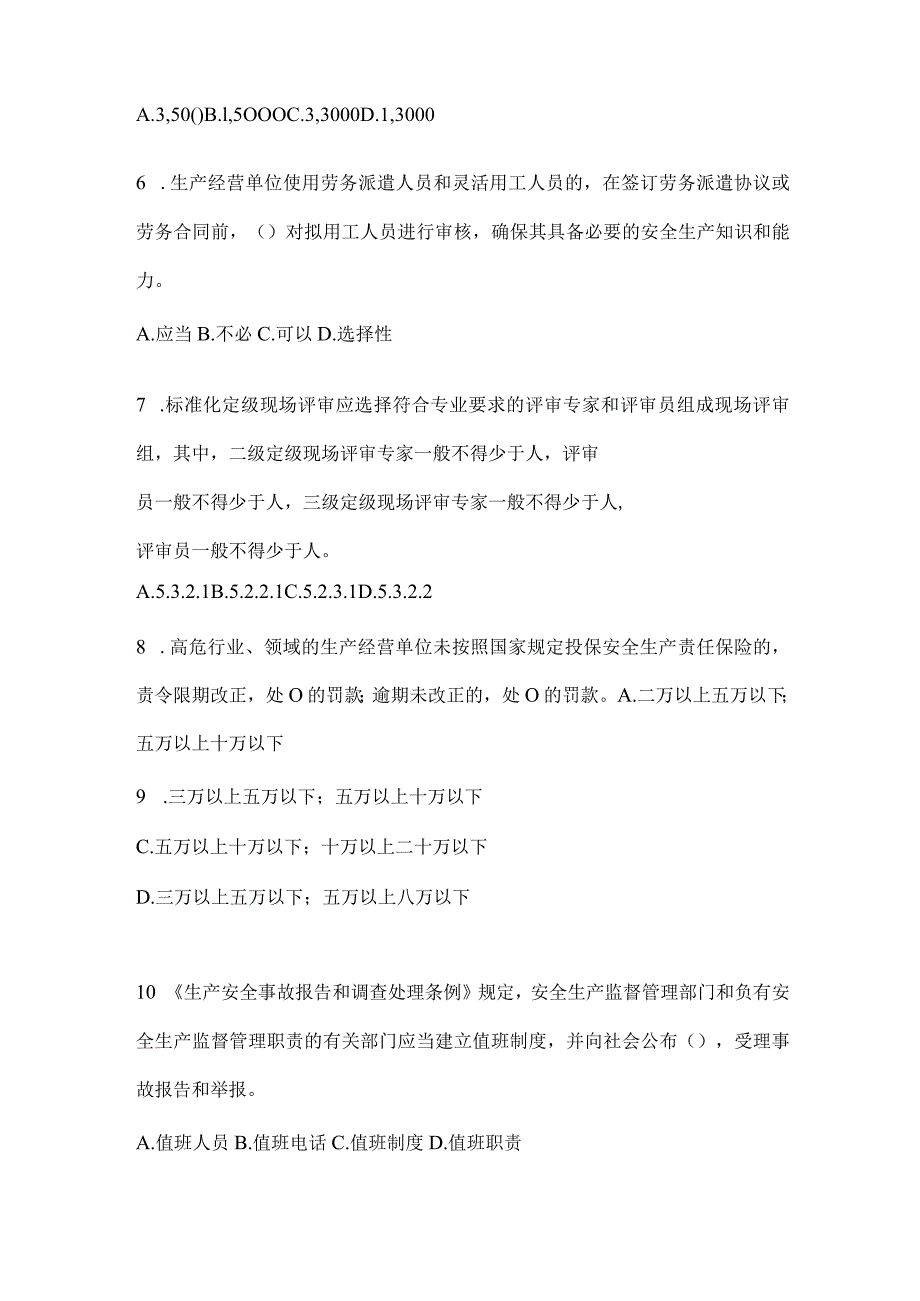 2024年山东落实“大学习、大培训、大考试”培训备考模拟题（含答案）.docx_第2页