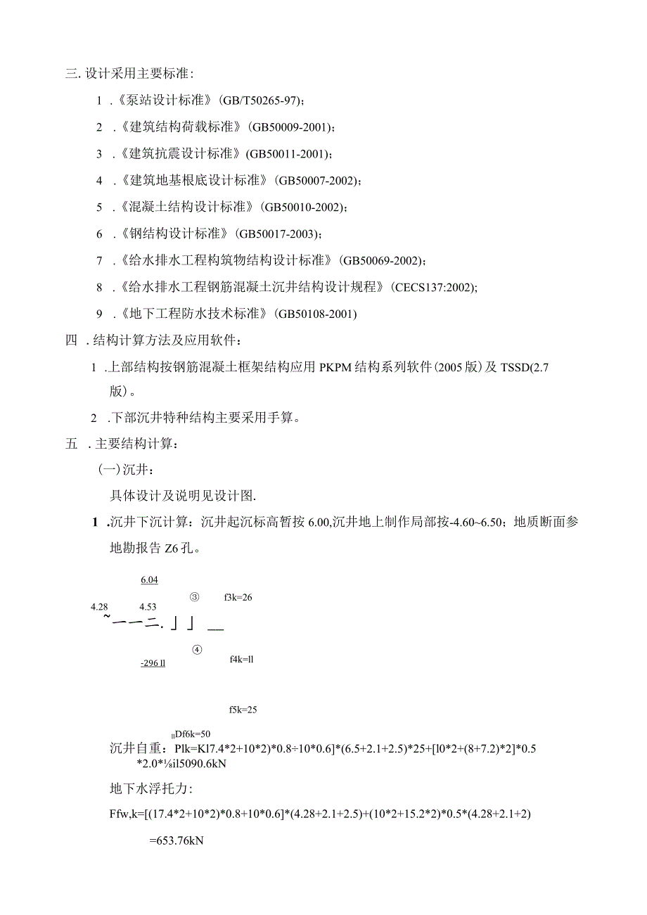 沉井-全套手算结构计算书.docx_第3页