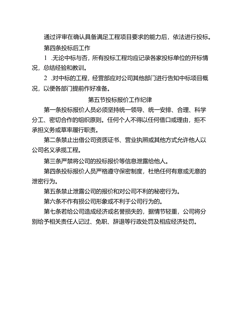 投标管理制度.docx_第3页