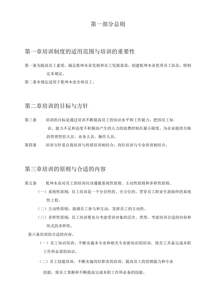 XX木业有限企业培训制度范文.docx_第2页