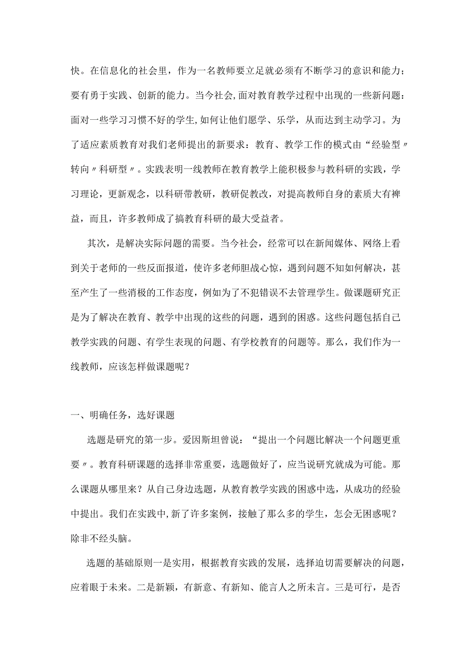 《教师如何做课题》读后感.docx_第2页