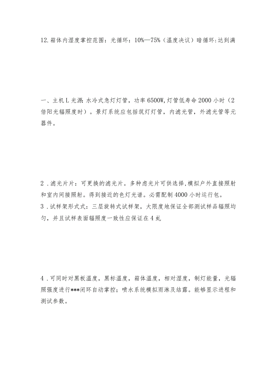 氙灯老化试验箱氙灯老化试验机氙灯老化试验机如何做好保养.docx_第2页