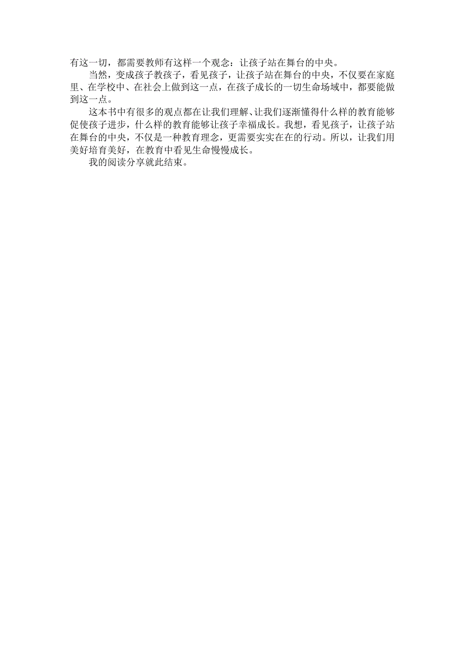 《教育从看见孩子开始》读书心得.docx_第2页