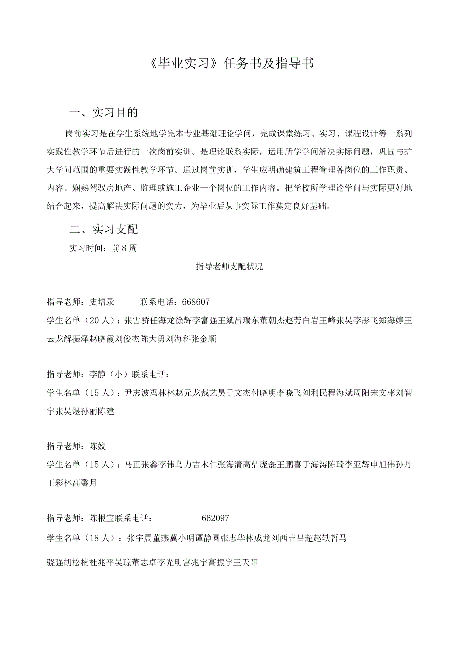 2024级建筑工程技术专业毕业实习指导书.docx_第2页