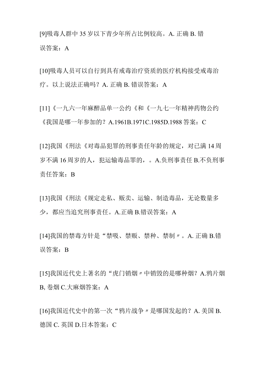 2024年中小学生禁毒知识竞赛经典题库及答案（精选240题）.docx_第2页