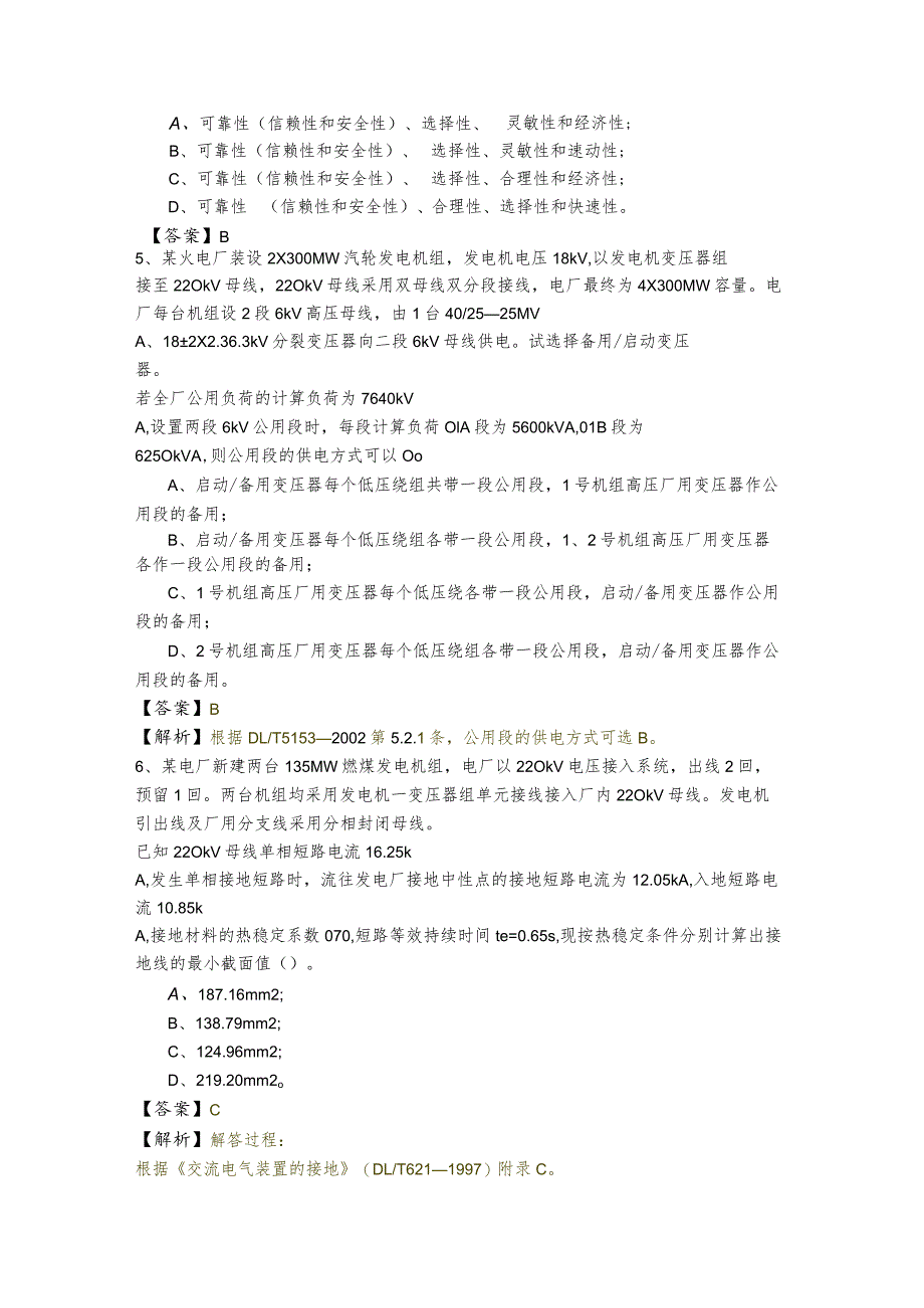 电气工程师发输变电精选样卷(含五卷)及答案.docx_第3页