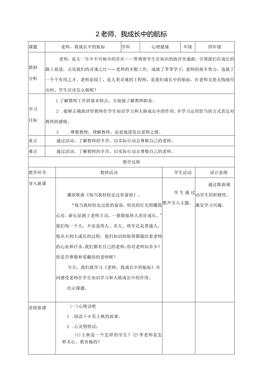 北师大版四年级上《心理健康》第2课《老师我成长中的航标》教案.docx_第1页