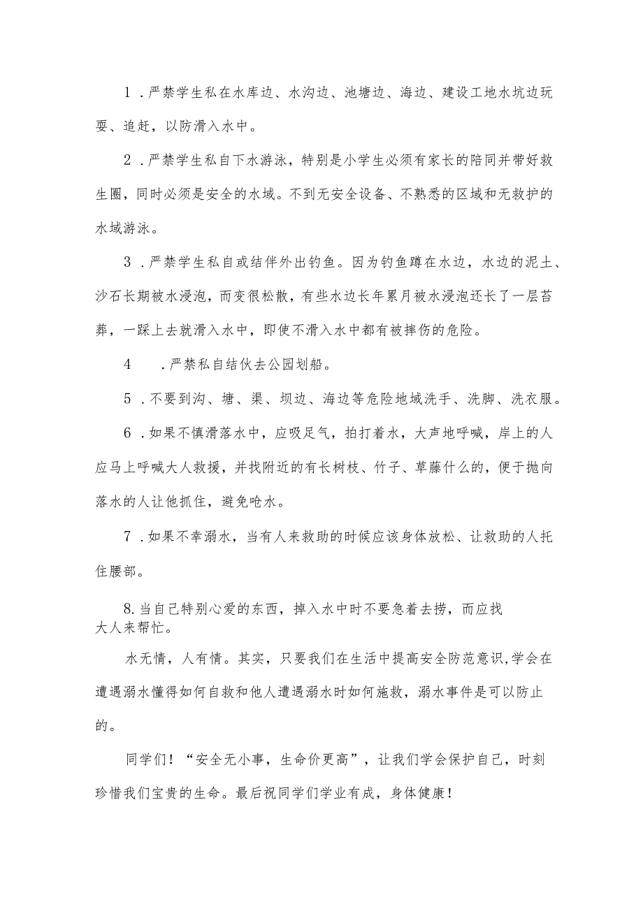 安全防溺水小学国旗下讲话（33篇）.docx_第3页