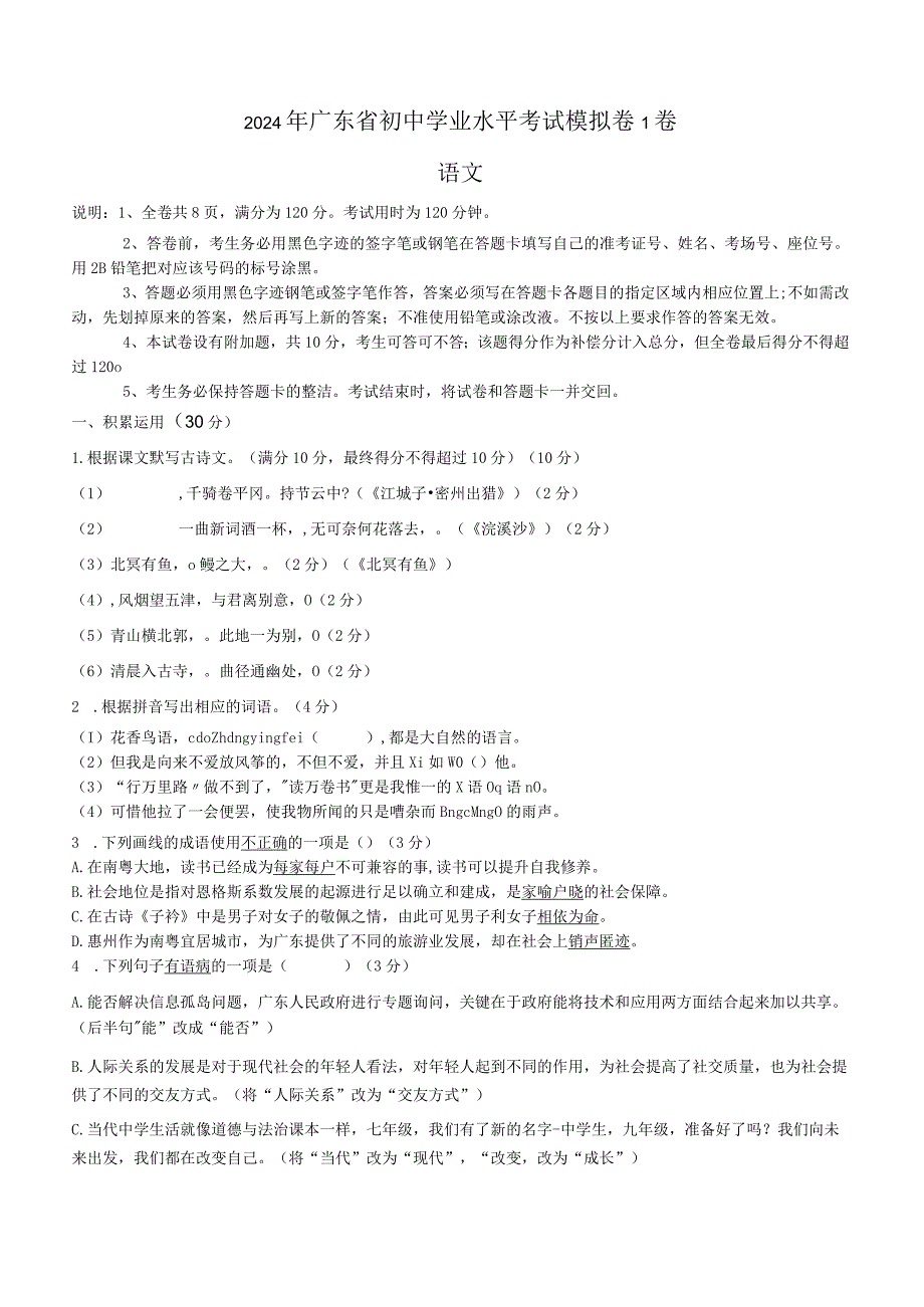 2024年广东省初中学业水平考试模拟卷1卷.docx_第1页