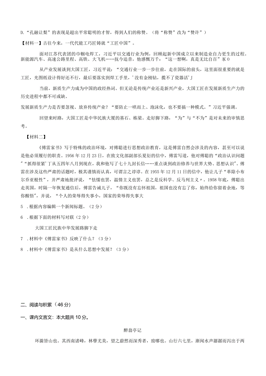 2024年广东省初中学业水平考试模拟卷1卷.docx_第2页