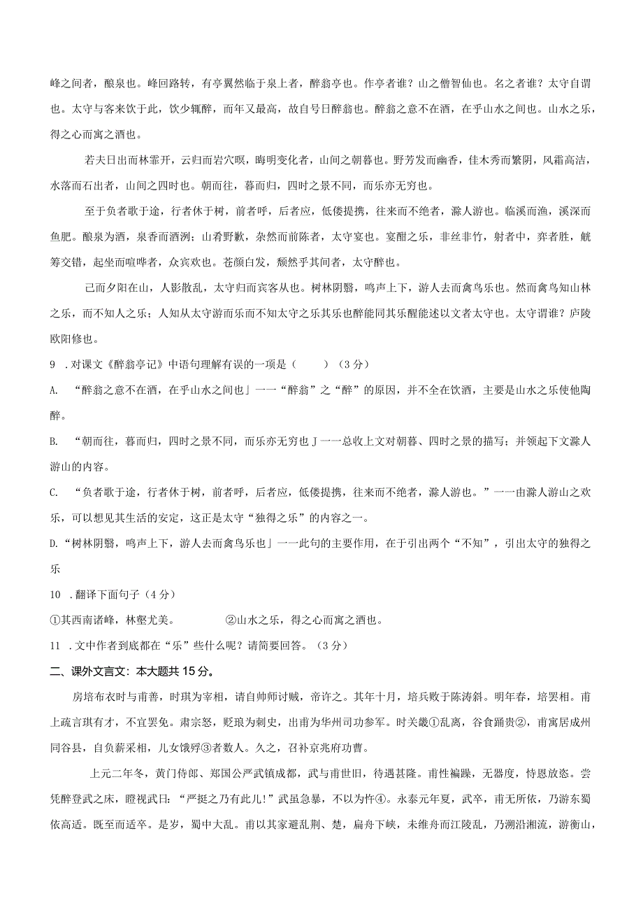 2024年广东省初中学业水平考试模拟卷1卷.docx_第3页