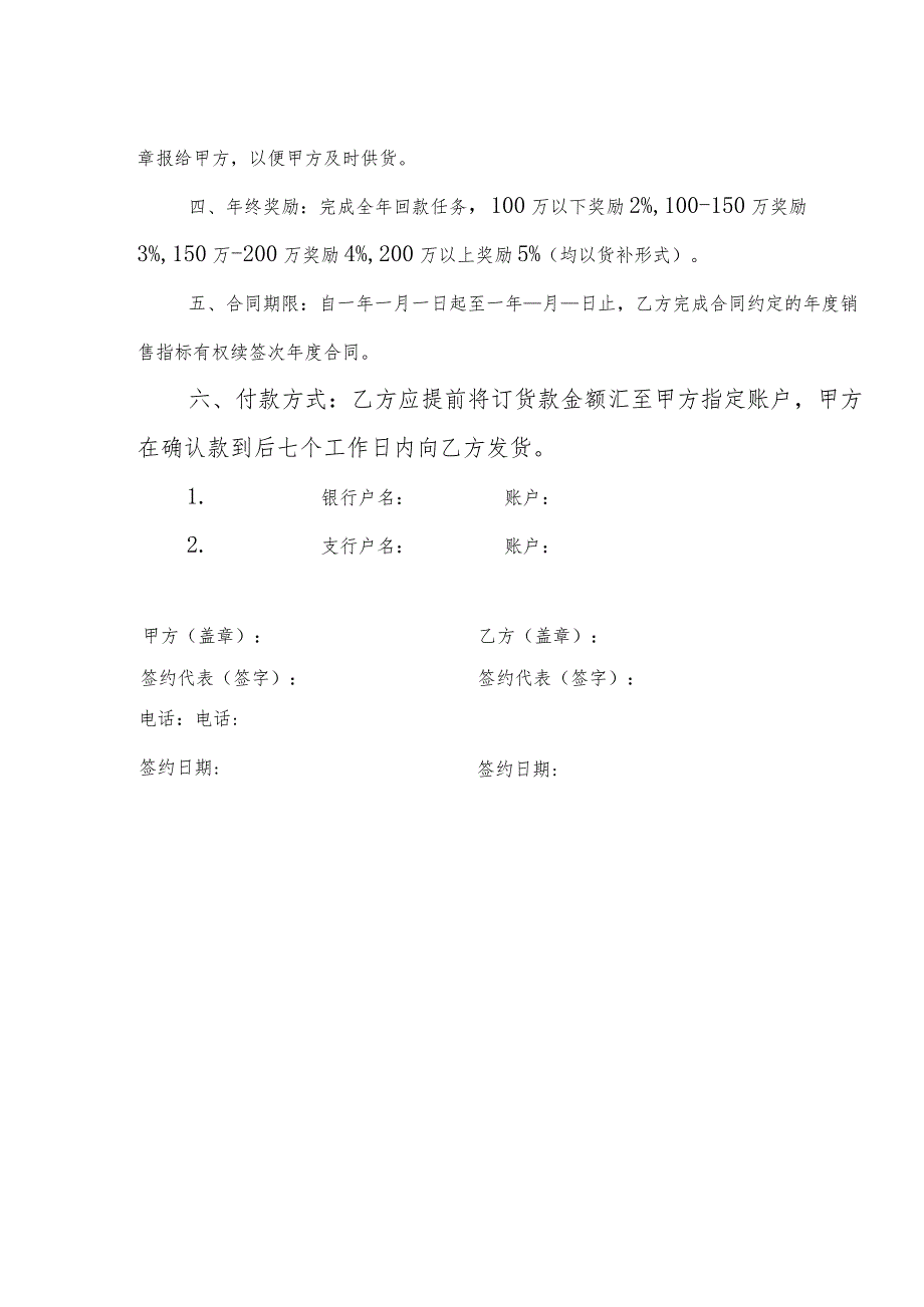 经销合同书.docx_第2页