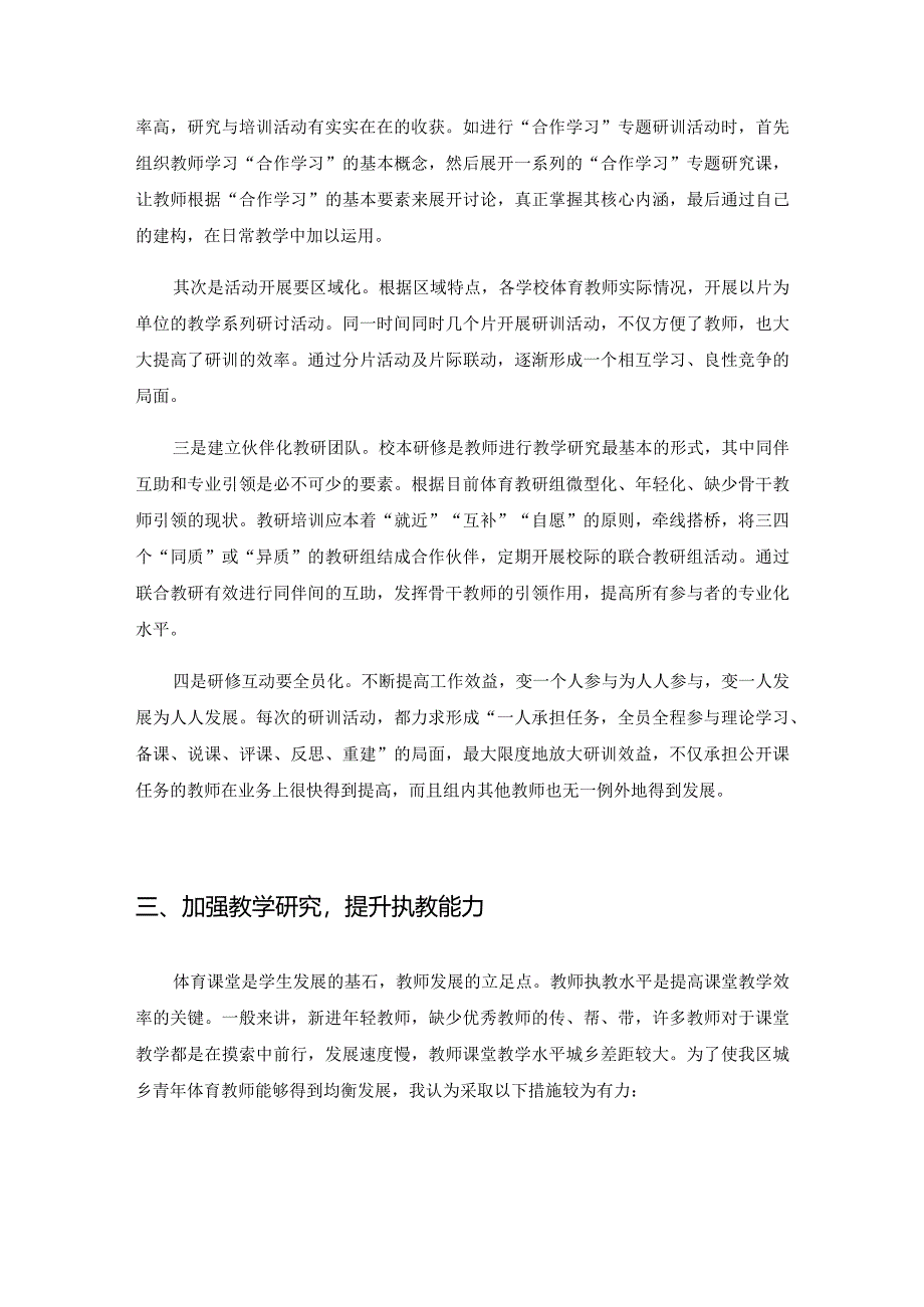 骨干教师专业成长的思考分析研究教育教学专业.docx_第3页