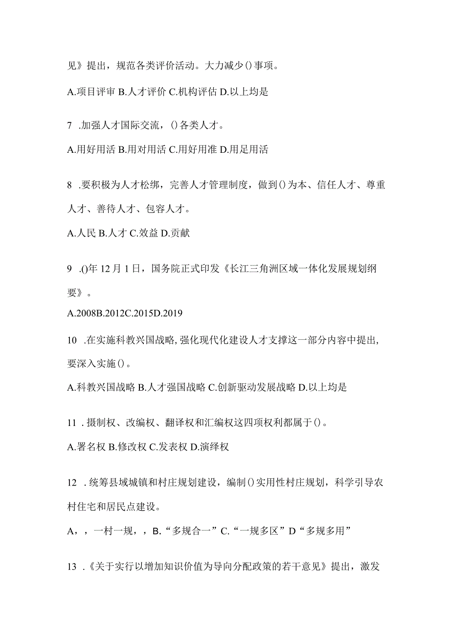 2024年湖南继续教育公需科目应知应会考试题及答案.docx_第2页