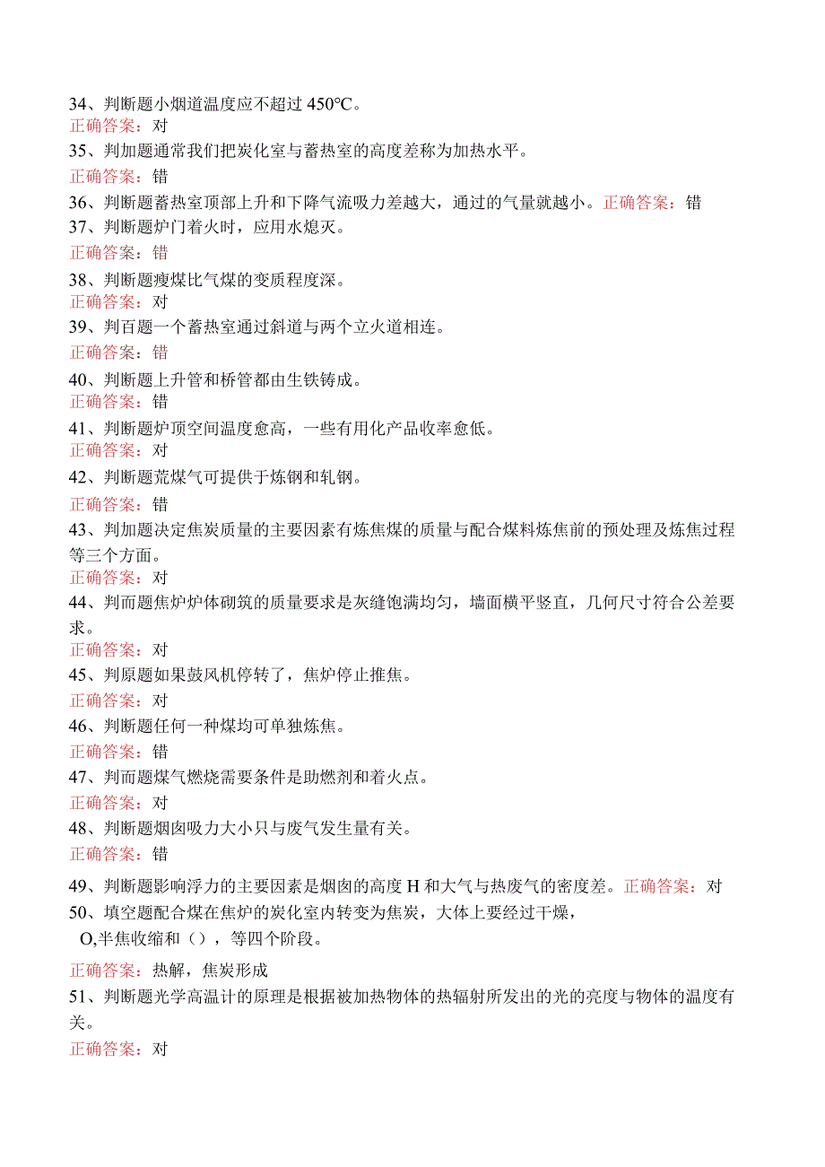 焦炉调温工考试：冶金焦炉调温工考试考试试题（强化练习）.docx_第3页