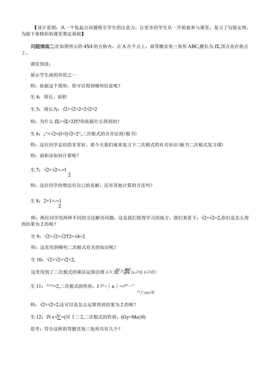 二次根式复习课教案（优质课评比）.docx_第2页