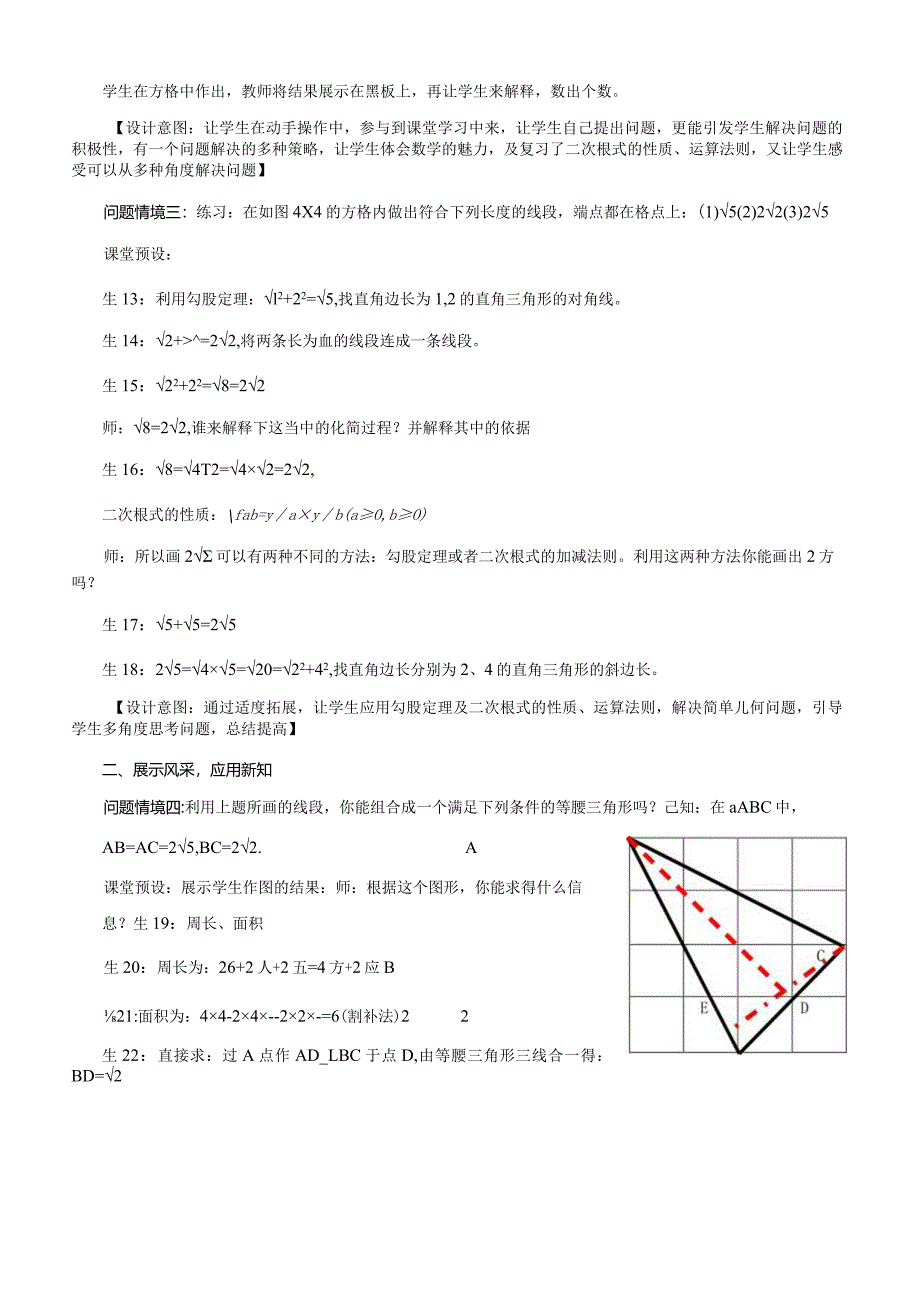 二次根式复习课教案（优质课评比）.docx_第3页