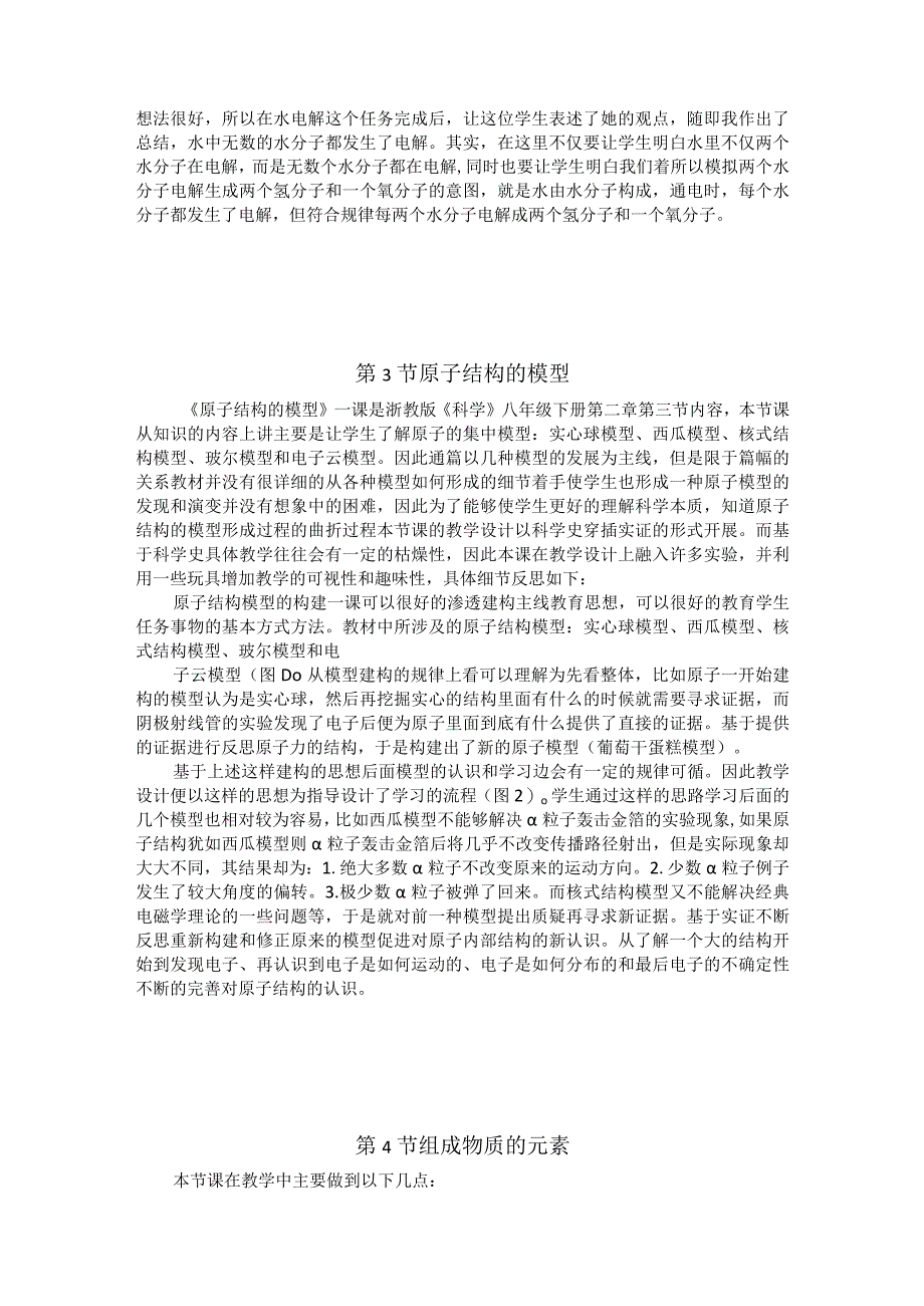 浙教版科学八年级下册第二章《微粒的模型与符号》每课教学反思.docx_第2页