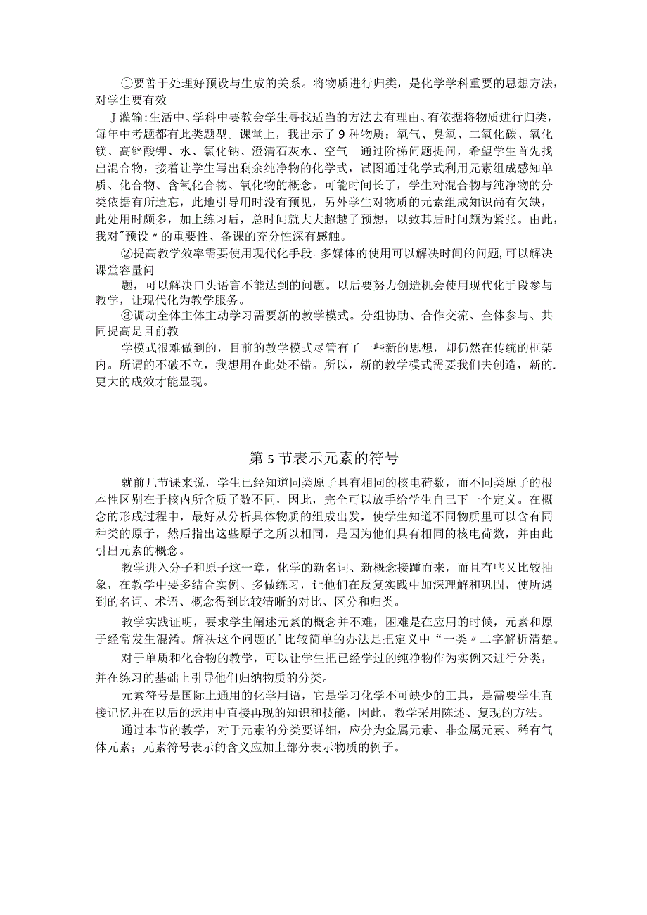 浙教版科学八年级下册第二章《微粒的模型与符号》每课教学反思.docx_第3页