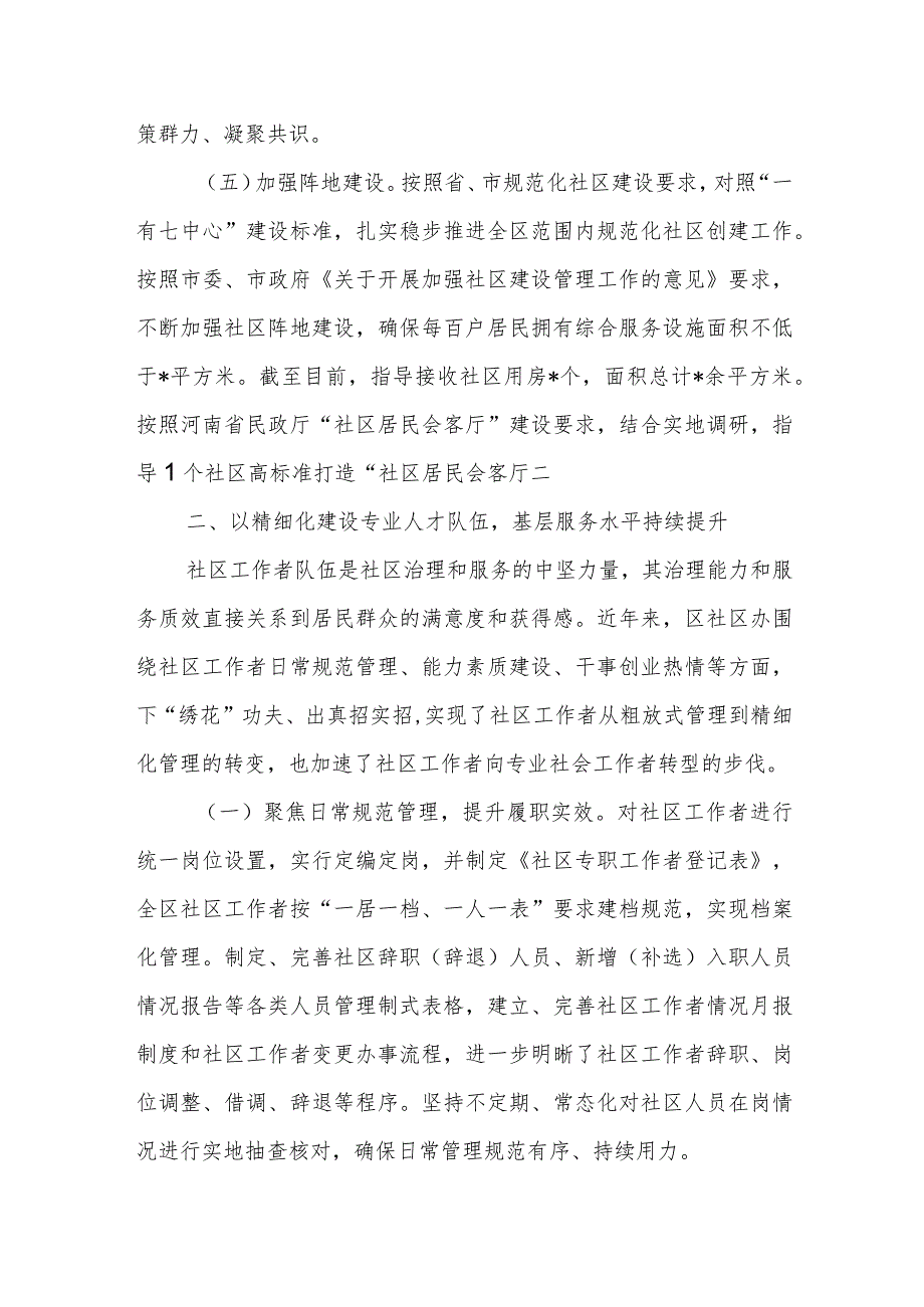 社区工作交流发言：立足职能深耕细作开拓创新不断开创社区治理新局面.docx_第3页