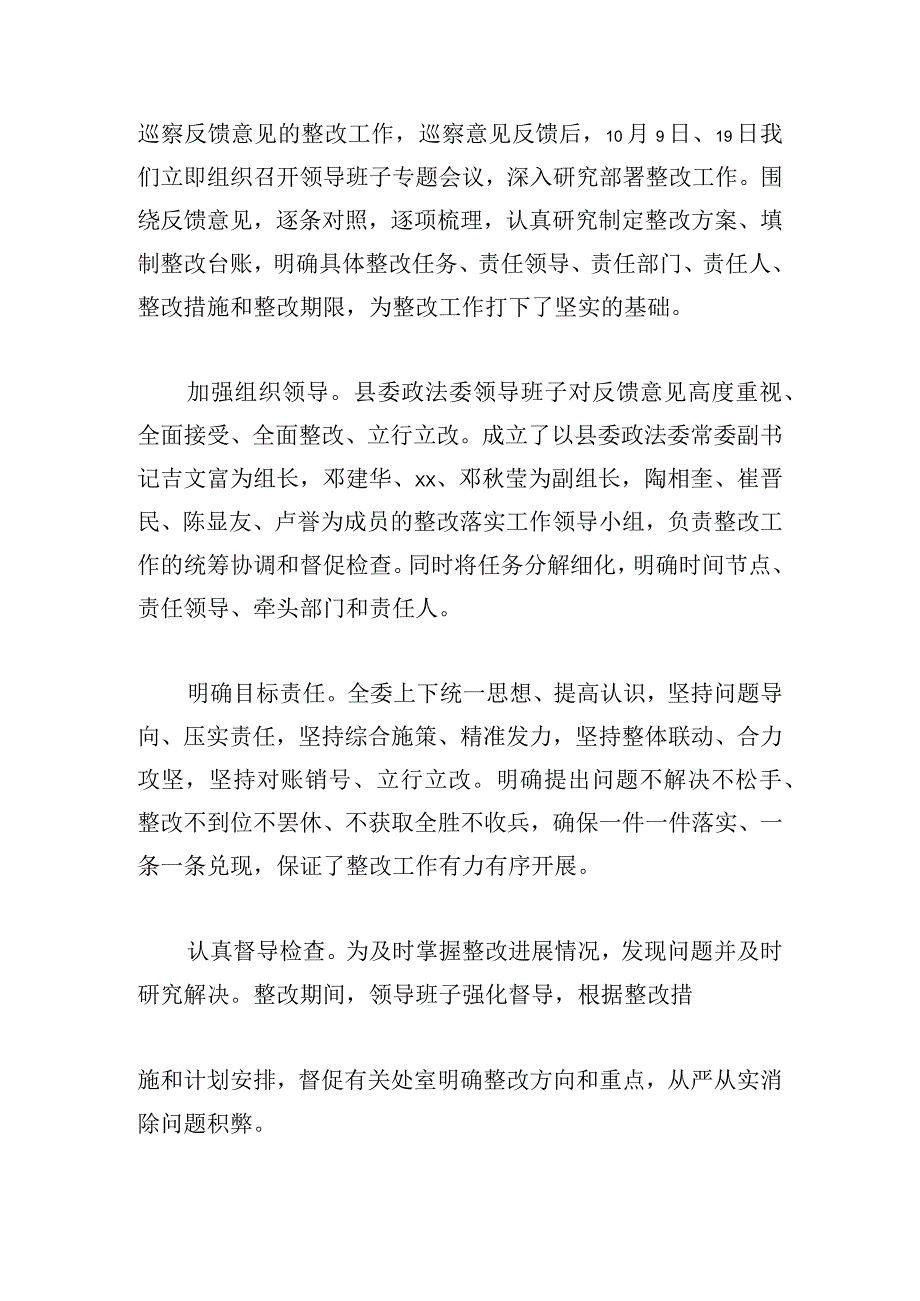 县委政法委员会关于县委第二巡察组巡察反馈意见整改落实情况的报告.docx_第2页