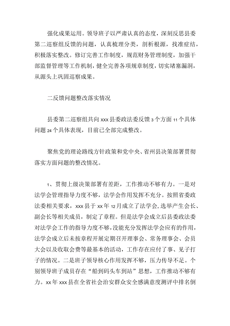 县委政法委员会关于县委第二巡察组巡察反馈意见整改落实情况的报告.docx_第3页