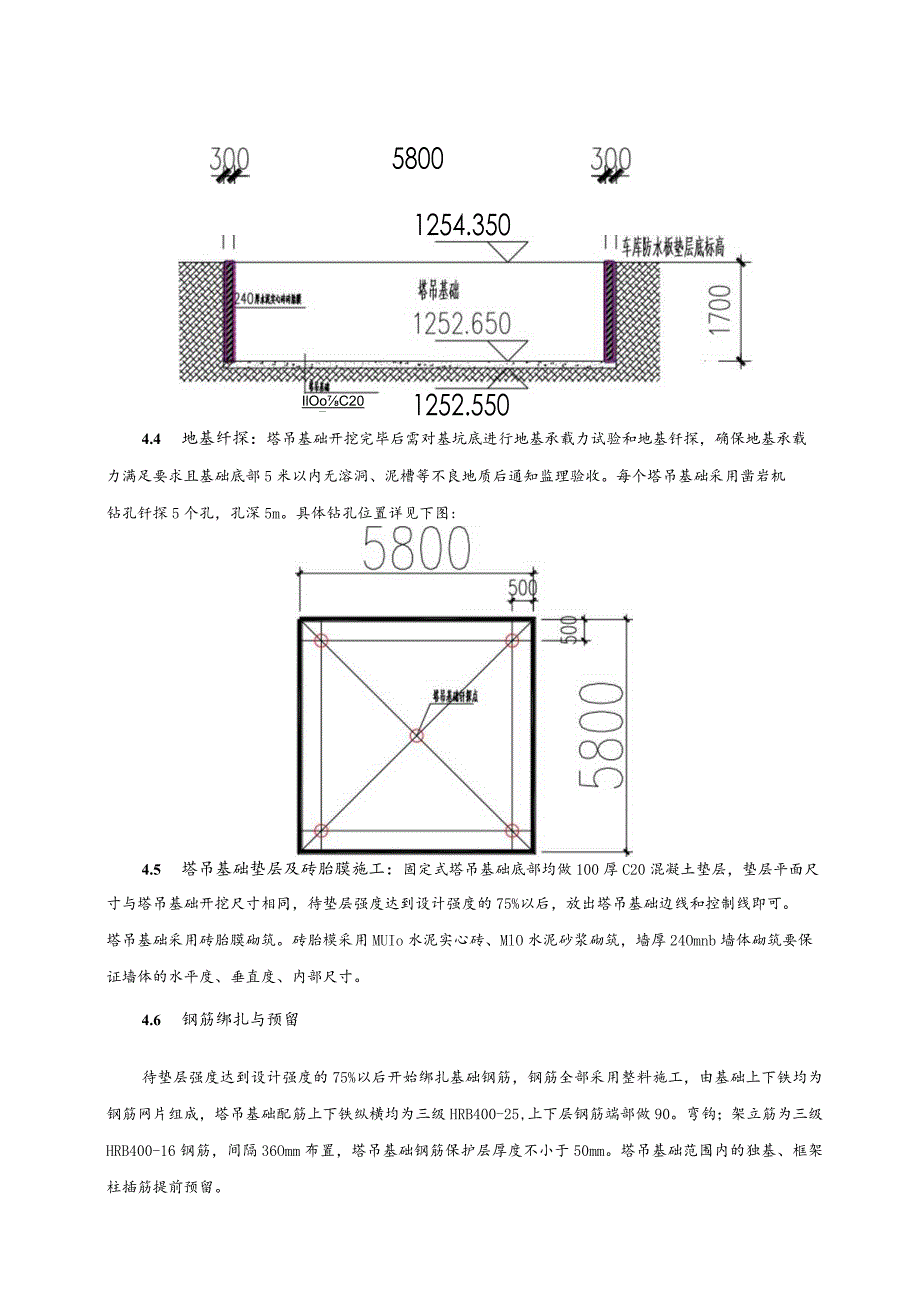 塔吊基础施工技术交底.docx_第2页