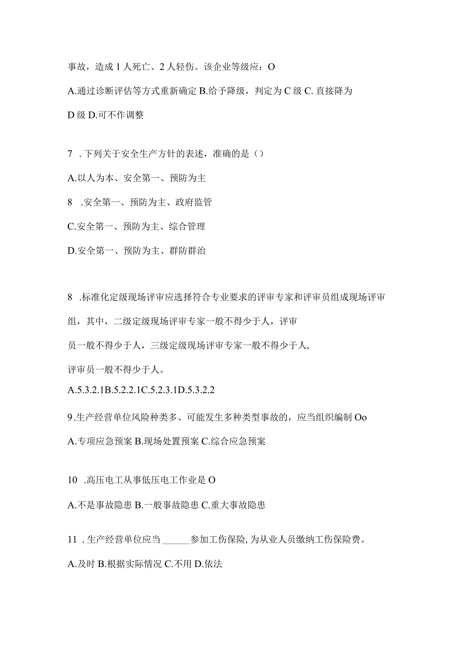 2024年企业开展“大学习、大培训、大考试”复习题库.docx_第2页