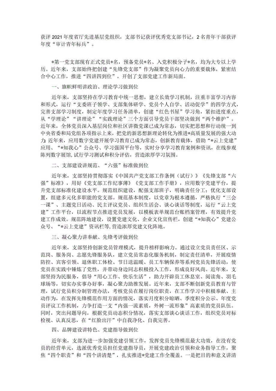 审计局党支部“为民惠企争模范”行动工作汇报材料.docx_第2页