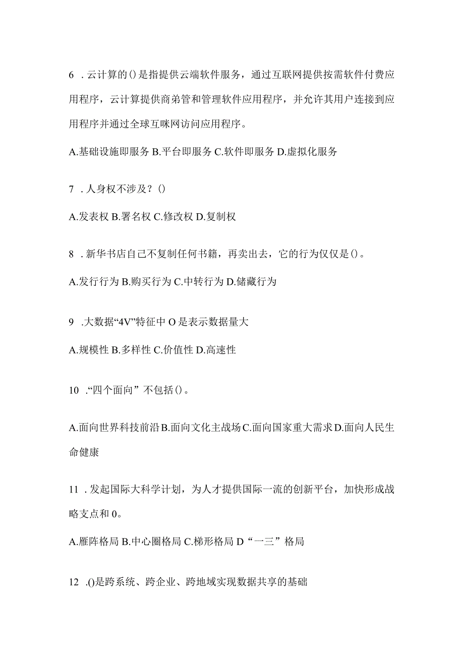 2024年上海市继续教育公需科目考试题（含答案）.docx_第2页