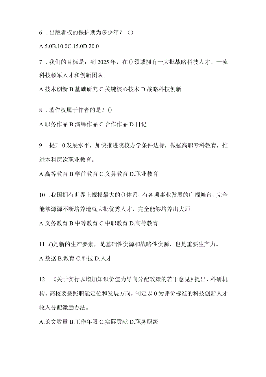 2024年甘肃继续教育公需科目答题活动题及答案.docx_第2页