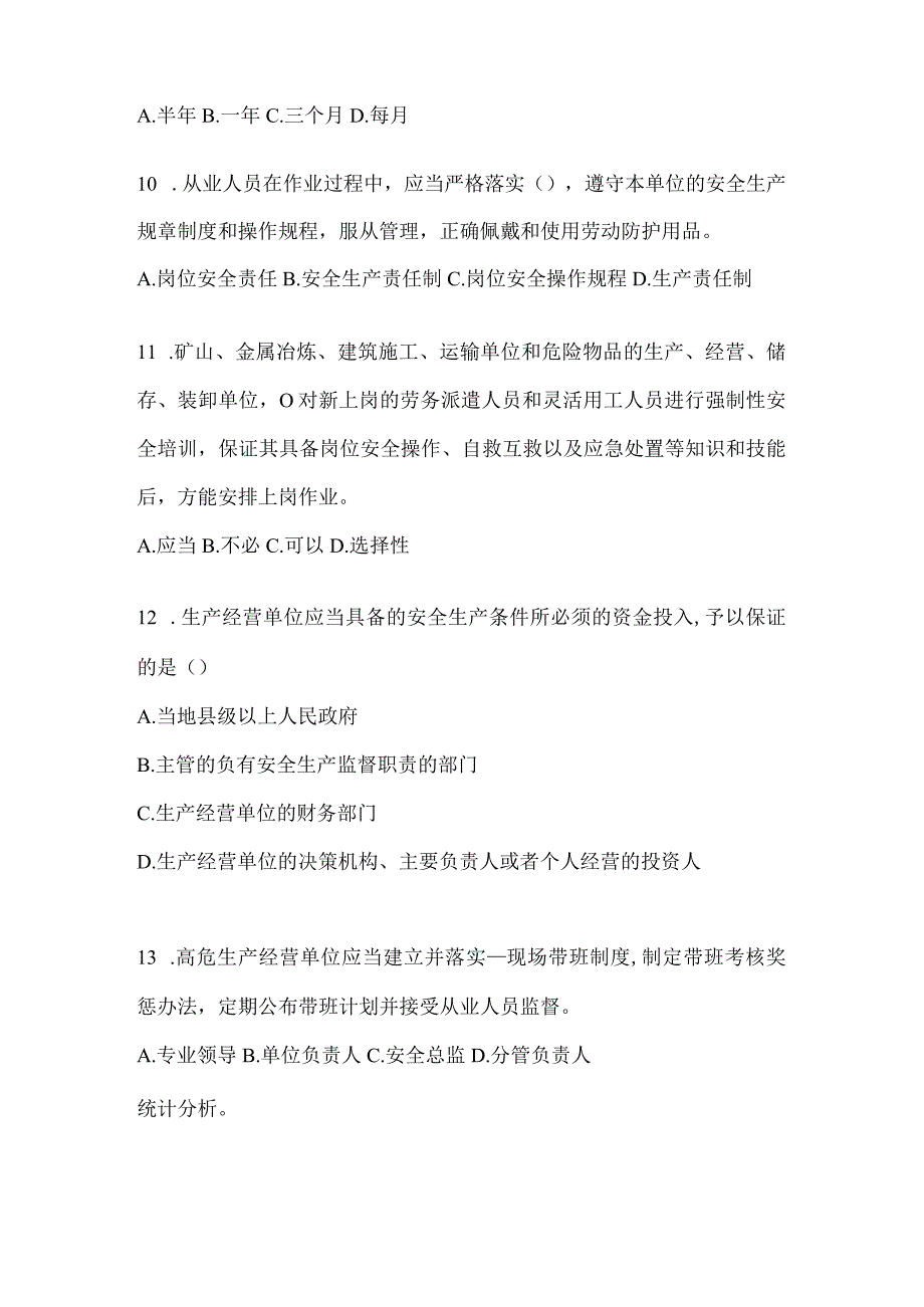 2024企业内部开展“大学习、大培训、大考试”模拟试题（含答案）.docx_第3页