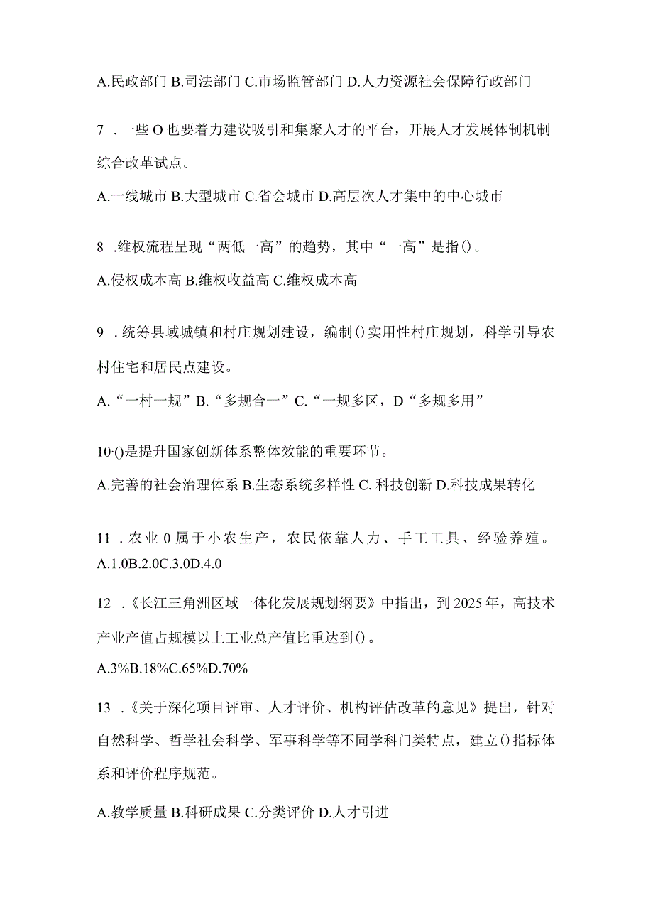 2024青海省继续教育公需科目模拟考试题.docx_第2页