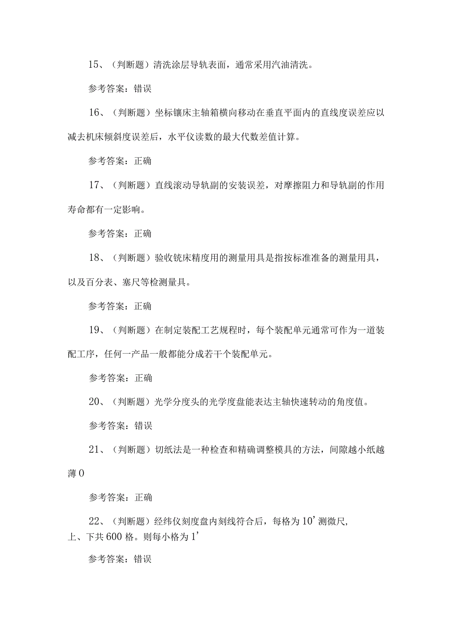 2024年高级工具钳工模拟题及答案.docx_第3页