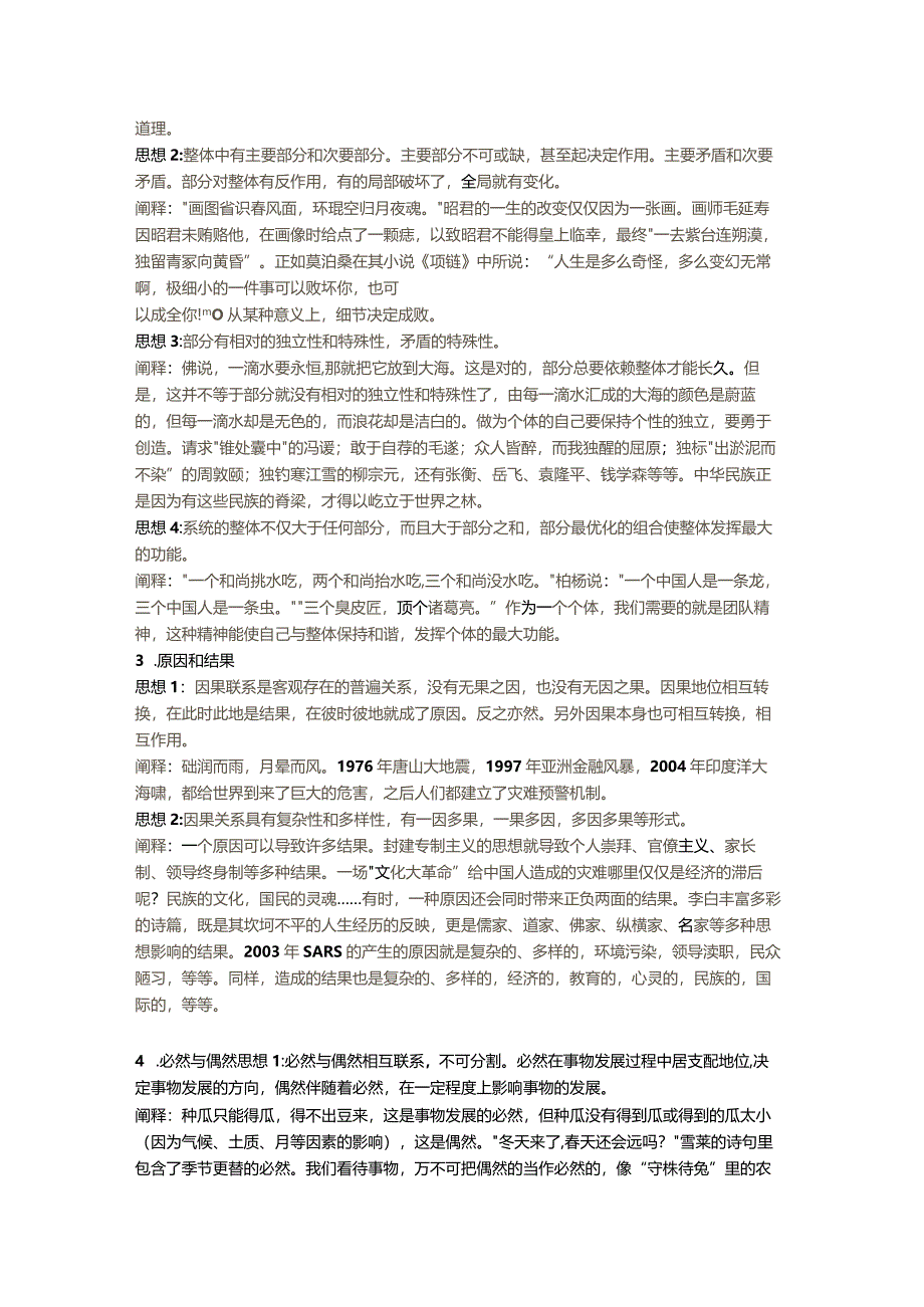 20种哲学思辨关系.docx_第2页