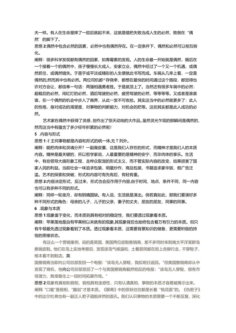 20种哲学思辨关系.docx_第3页