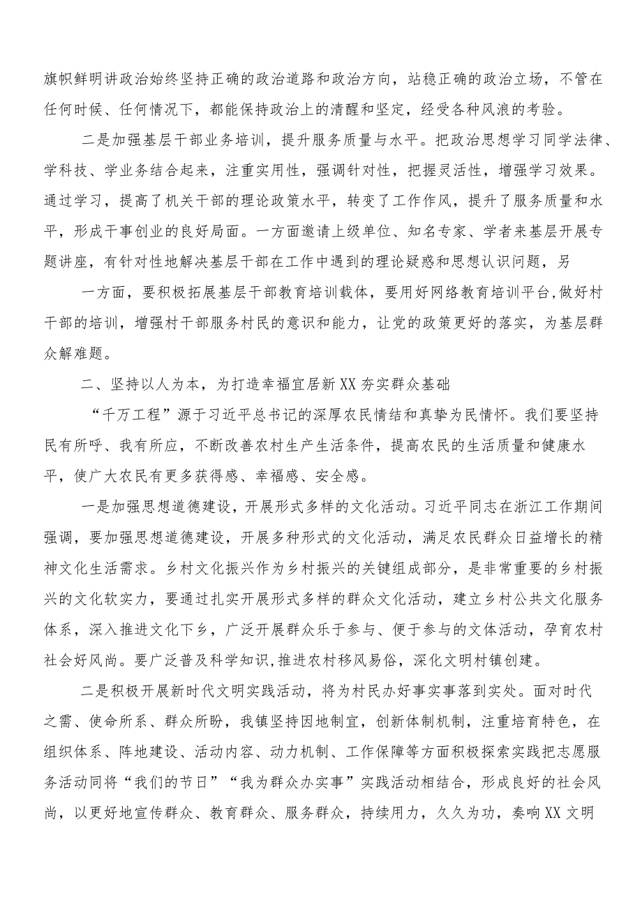 “千村示范、万村整治”工程经验研讨材料、心得体会、党课讲稿（八篇）.docx_第2页