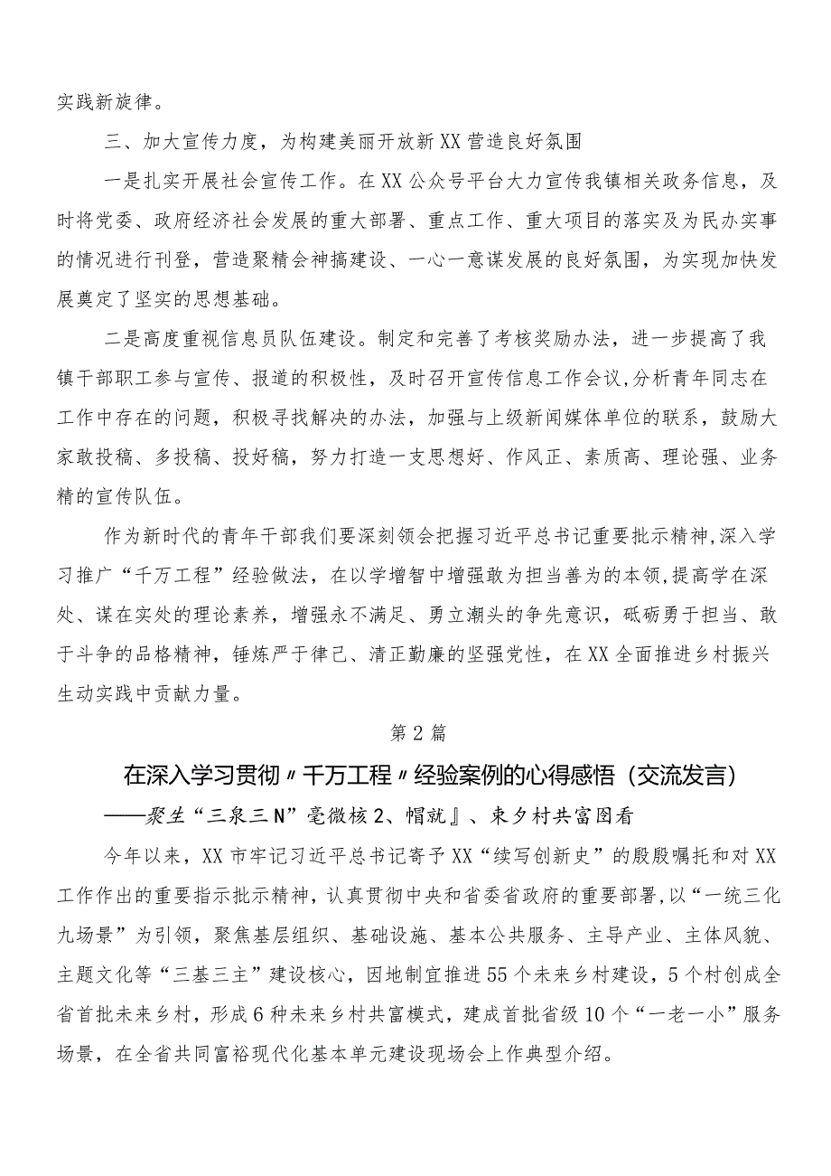 “千村示范、万村整治”工程经验研讨材料、心得体会、党课讲稿（八篇）.docx_第3页