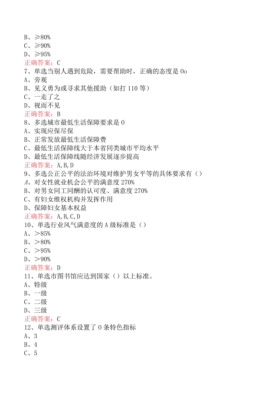 建设文明城市知识竞赛：建设文明城市知识竞赛找答案五.docx_第2页