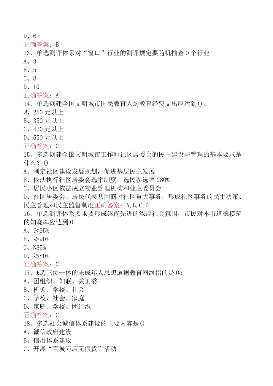 建设文明城市知识竞赛：建设文明城市知识竞赛找答案五.docx_第3页