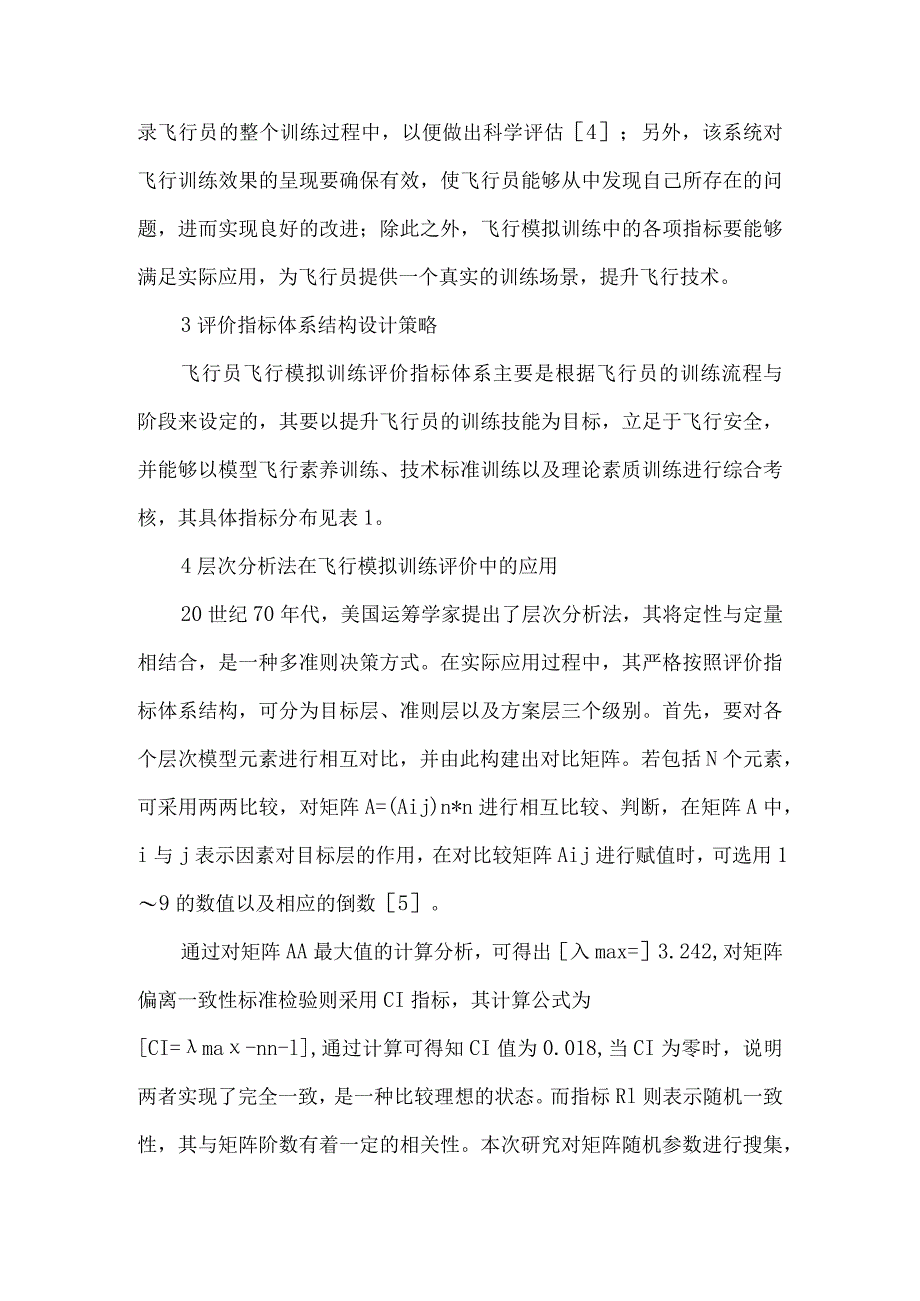 层次分析法在飞行模拟训练评价体系设计中的应用.docx_第3页