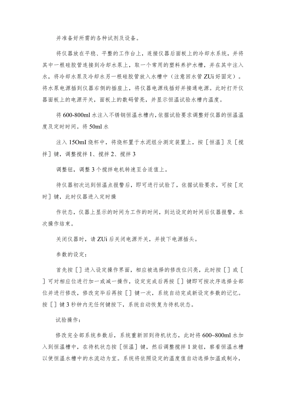 水泥组分测定仪的使用水泥组分测定仪如何操作.docx_第2页