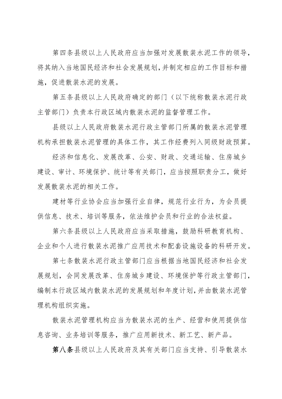 《山东省促进散装水泥发展规定》（根据2018年1月24日山东省人民政府令第311号第二次修订）.docx_第2页